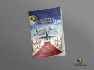 ژورنال به زبان فارسی برای کشور ترکیه 003