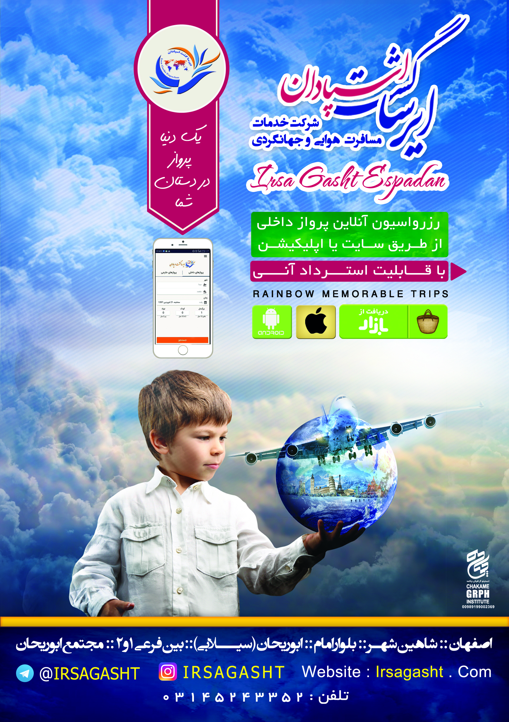آژانس مسافرتی ایرسا گشت